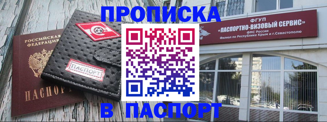 прописка штамп в Котельниках
