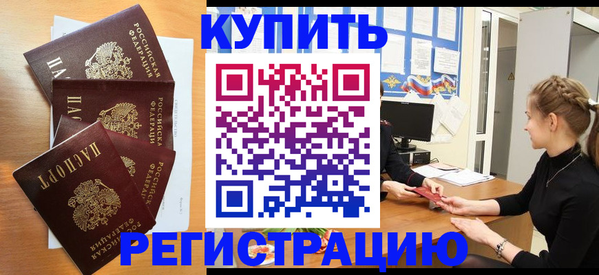 временная регистрация 2025 в Котельниках